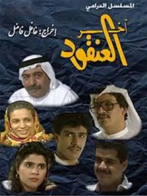 the youngest of the bunch poster