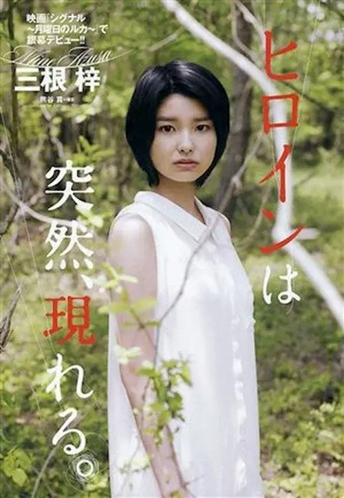 The Death, Her and Me poster