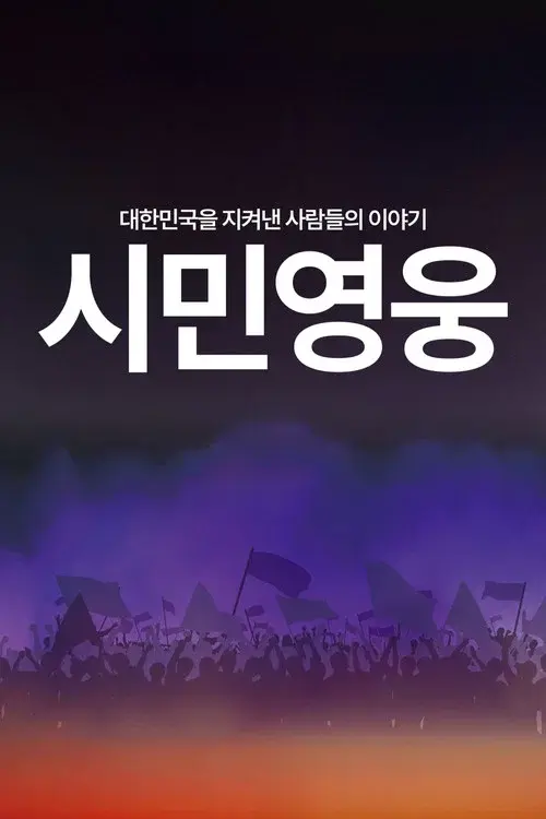 Citizens of the Unusual Day poster