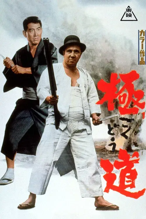 Scoundrel poster