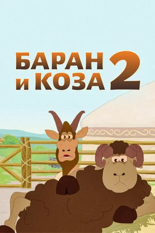 Ram and Goat 2 poster