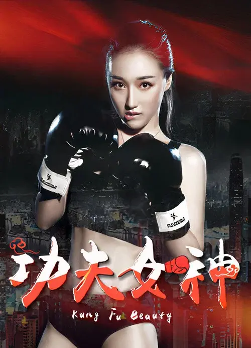 Kung Fu Beauty poster