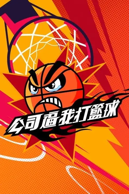 Can Dunk poster