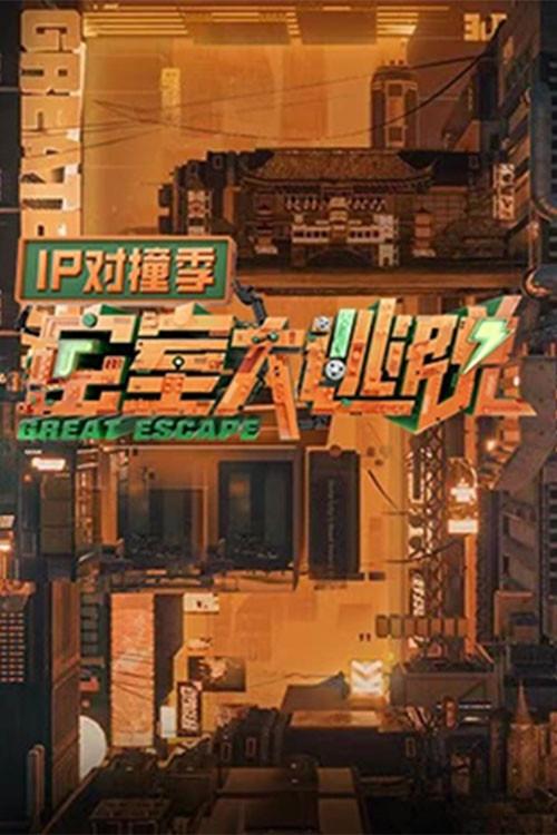Great Escape: IP Encounter poster