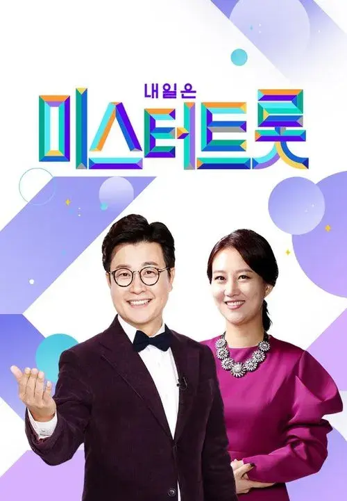 Mr. Trot poster