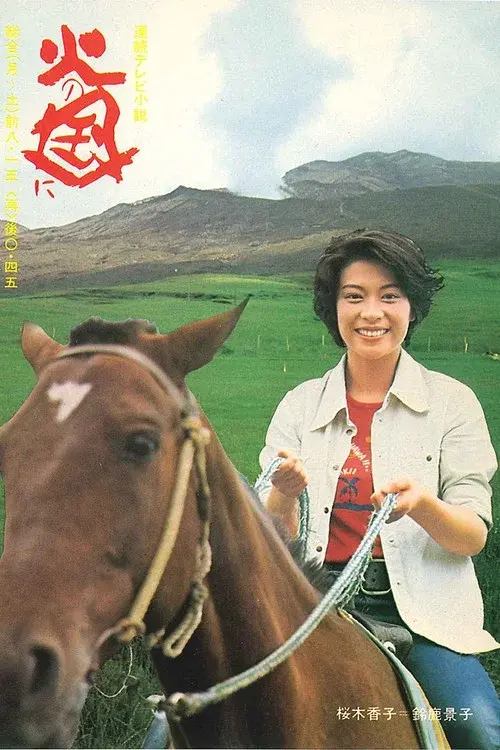Hi no kuni ni poster