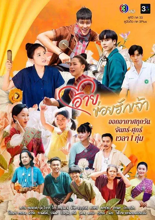 Potion of Love poster