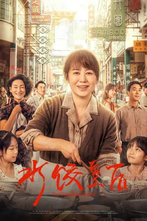 The Dumpling Queen poster