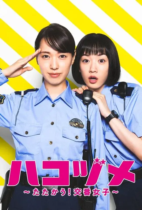 Police in a Pod poster
