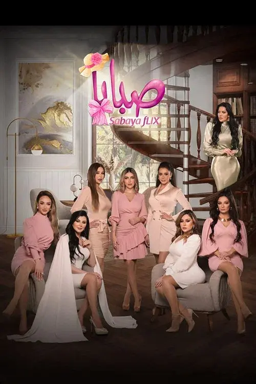 Sabaya poster