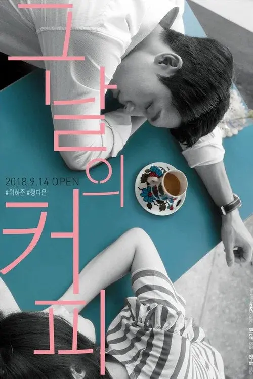 With Coffee poster