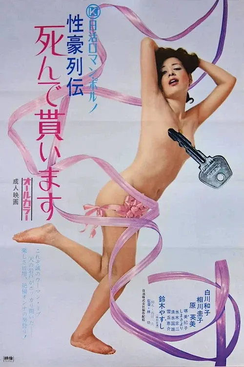 The Superhuman Stud poster