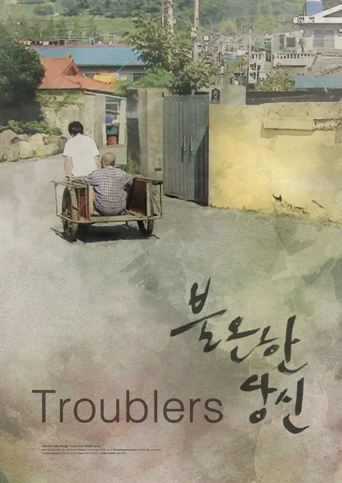 Troublers poster