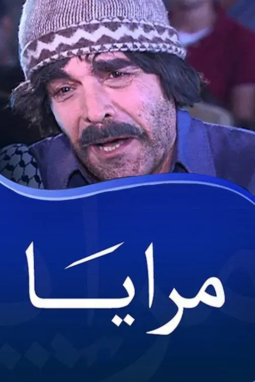 Maraya poster