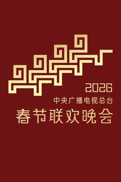 CMG Spring Festival Gala poster