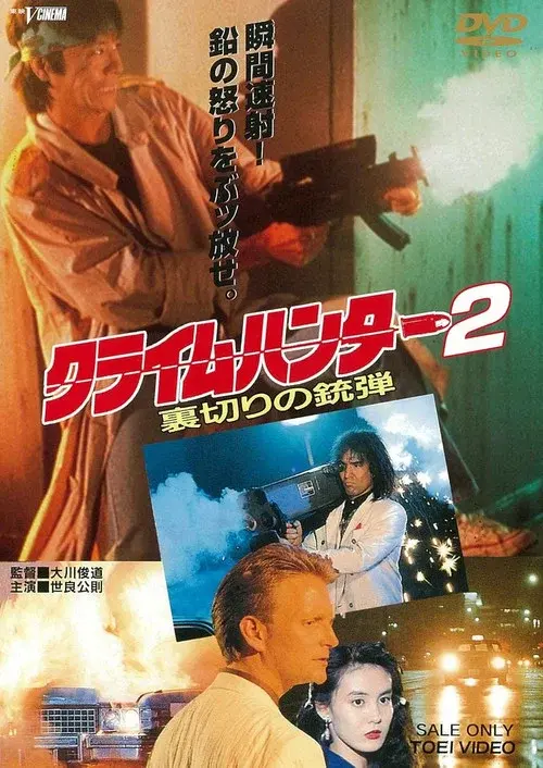 Crime Hunter 2 - Bullets of Betrayal poster