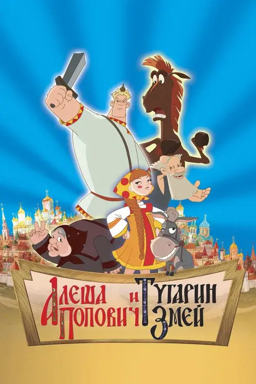 Alesha Popovich and Tugarin the Dragon poster