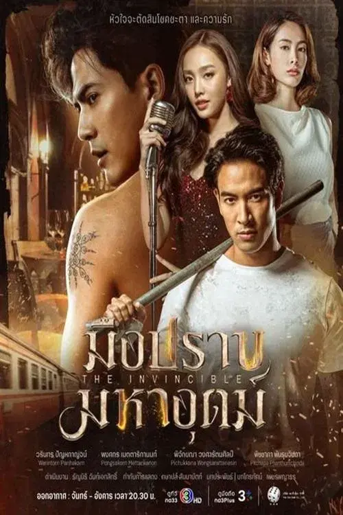 The Invincible poster