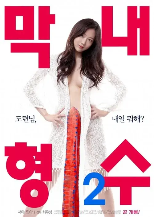 Youngest Sister-in-law 2 poster