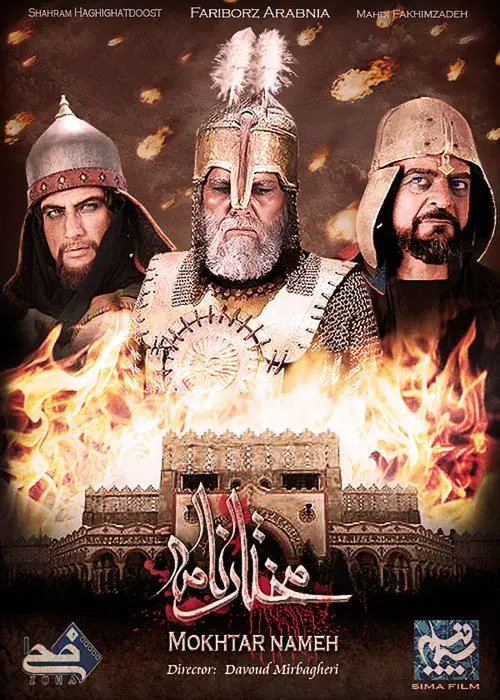 The Mokhtar Narrative poster