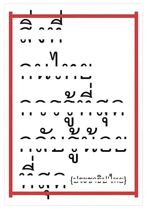 Paradoxocracy poster