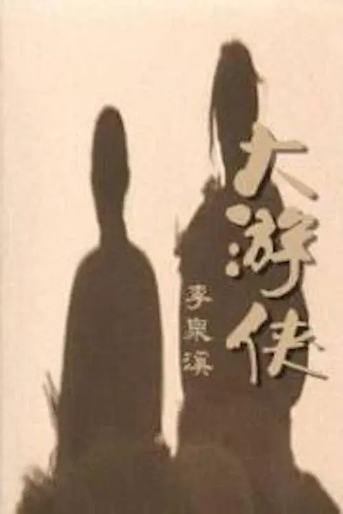 A Sword for a Killer poster