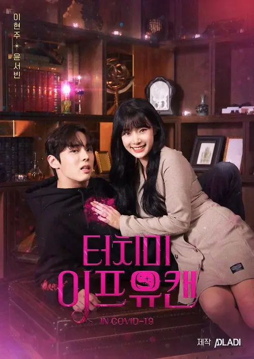 Touch Me If You Can poster