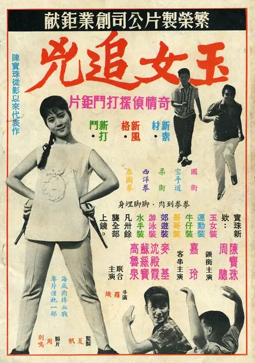 The Big Chase poster