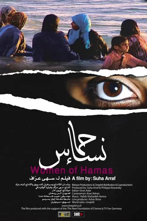 Women of Hamas poster