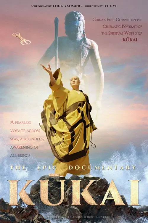 KŪKAI poster