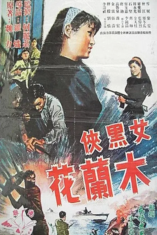 The Black Musketeer 'F' poster