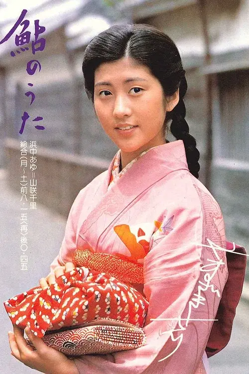 Ayu no uta poster