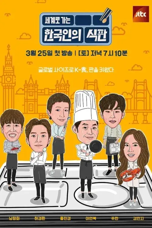 Korean Lunch Tray poster