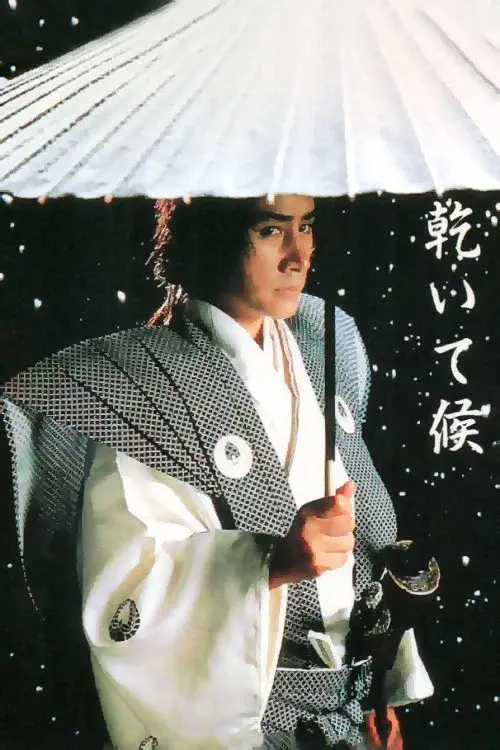 A Samurai's Sorrow poster
