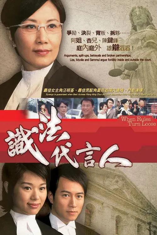 When Rules Turn Loose poster