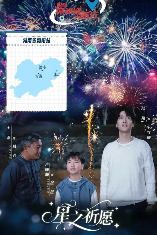 Star Wish poster