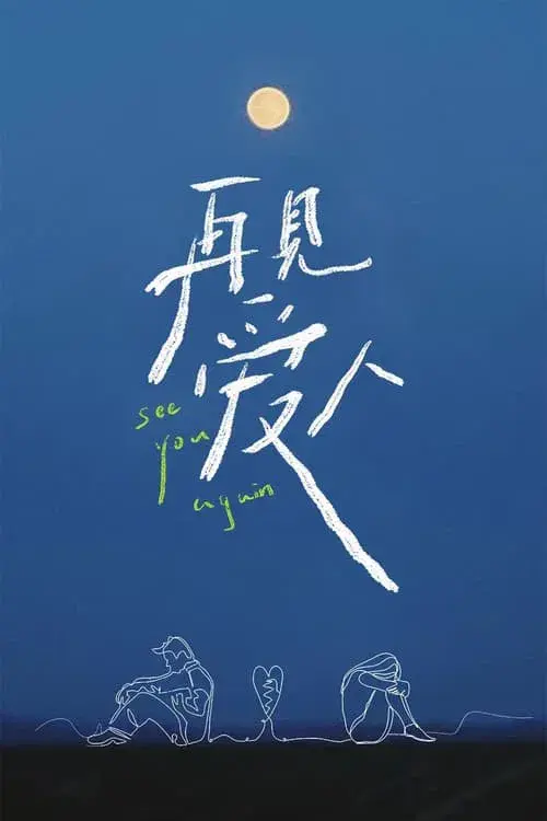 See You Again poster