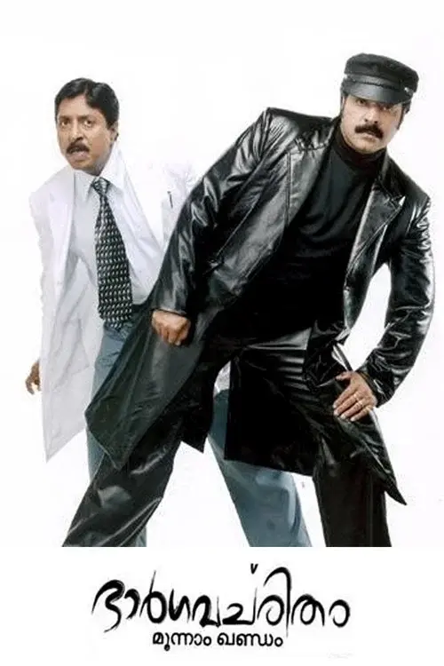 Bhargavacharitham Moonam Khandam poster