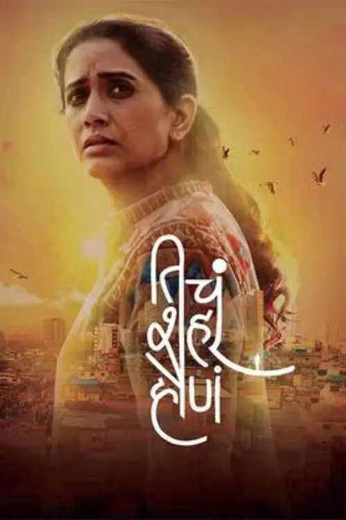 Ticha Shahar Hona poster