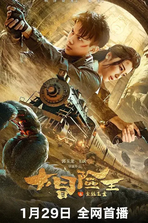 King of Adventure: Golden Jade Plate poster