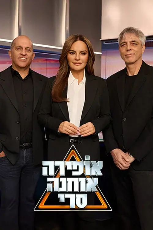 Ofira & Berkovic poster