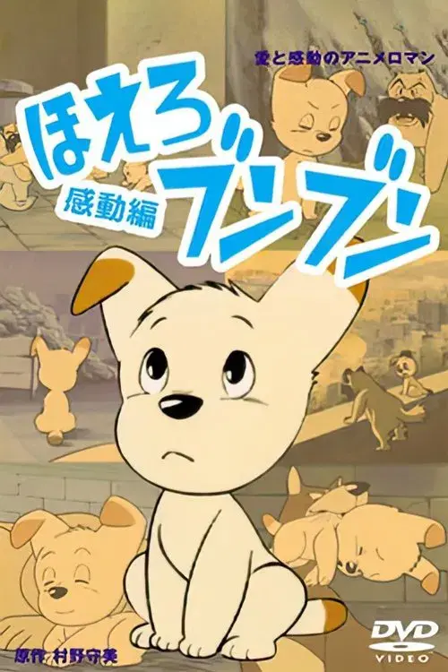 Bark! Bun Bun poster