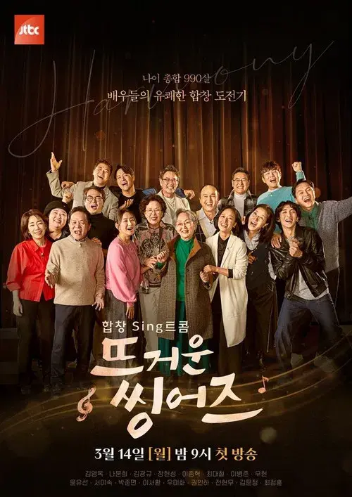 Hot Singers poster