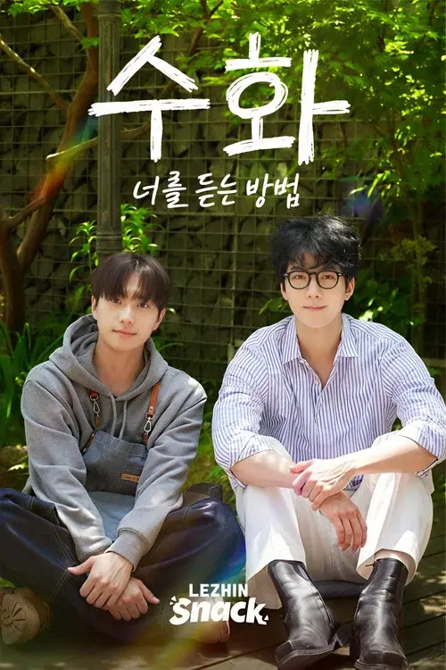 Sign: The Way I Hear You poster