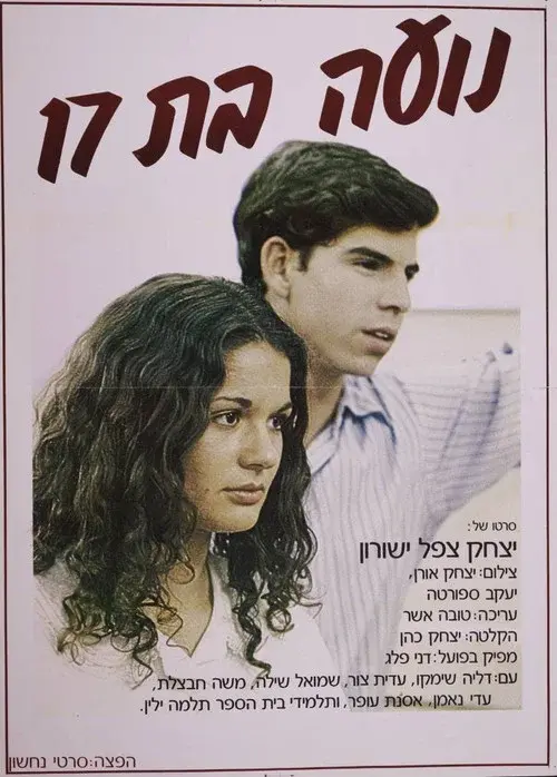 Noa at 17 poster