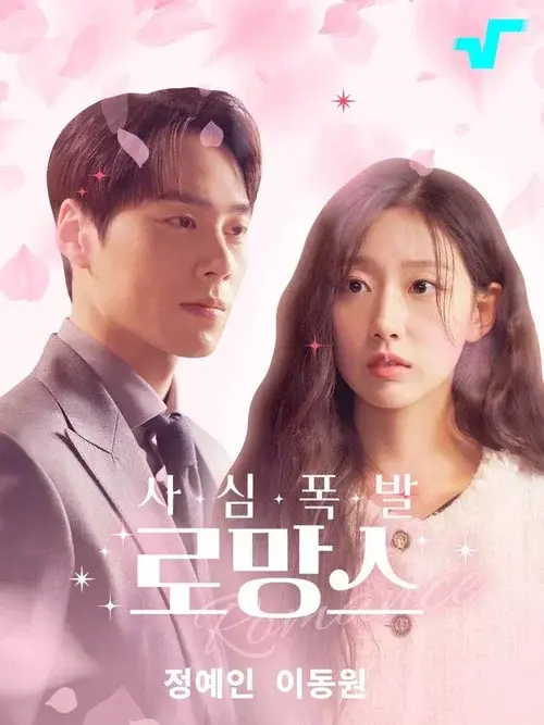 The Billionaire's Imposter poster