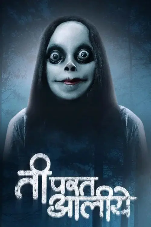 Tee Parat Aalliye poster