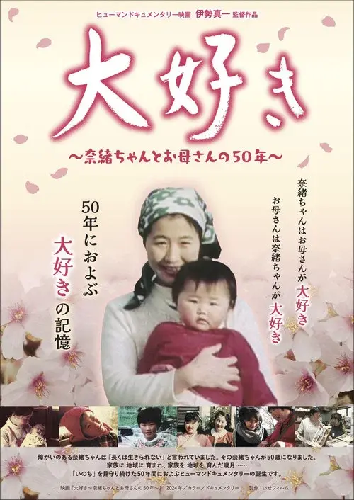 Daisuki, ~Nao-chan and her mother's 50 years~ poster