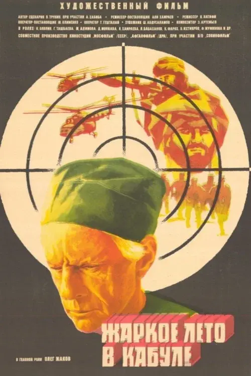 Hot Summer in Kabul poster