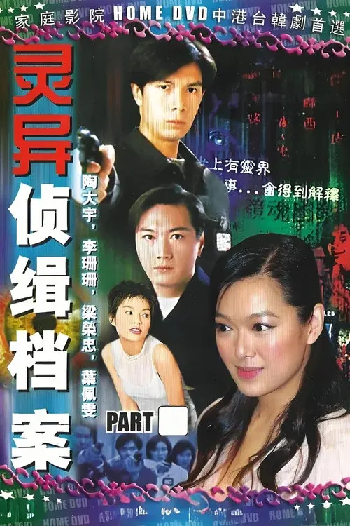 Mystic Detective Files poster
